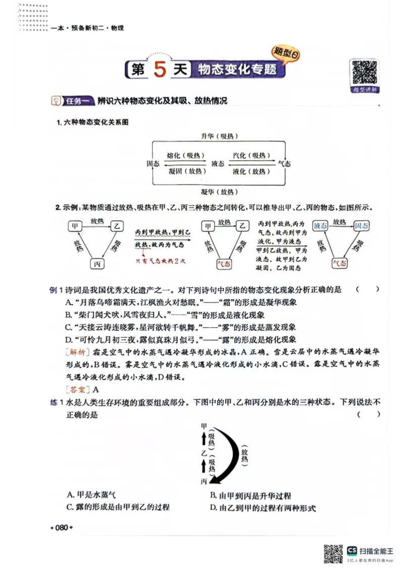 一本预备新初二物理及开学月考期中冲刺卷_25秋《一本》系列_25版一本系列_一本预备初二语数英物小四门25年