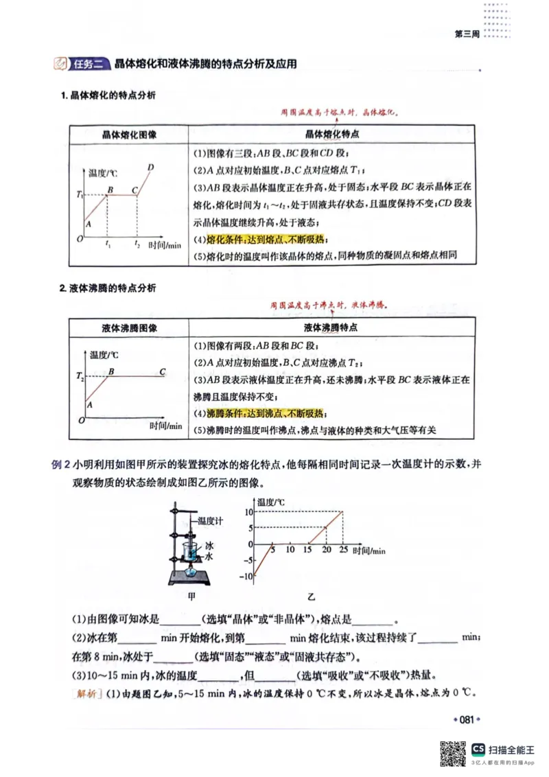 一本预备新初二物理及开学月考期中冲刺卷_25秋《一本》系列_25版一本系列_一本预备初二语数英物小四门25年