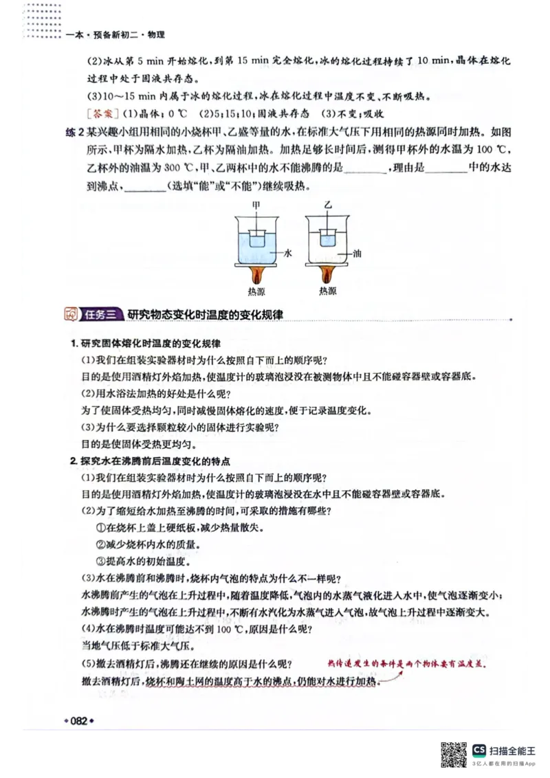 一本预备新初二物理及开学月考期中冲刺卷_25秋《一本》系列_25版一本系列_一本预备初二语数英物小四门25年