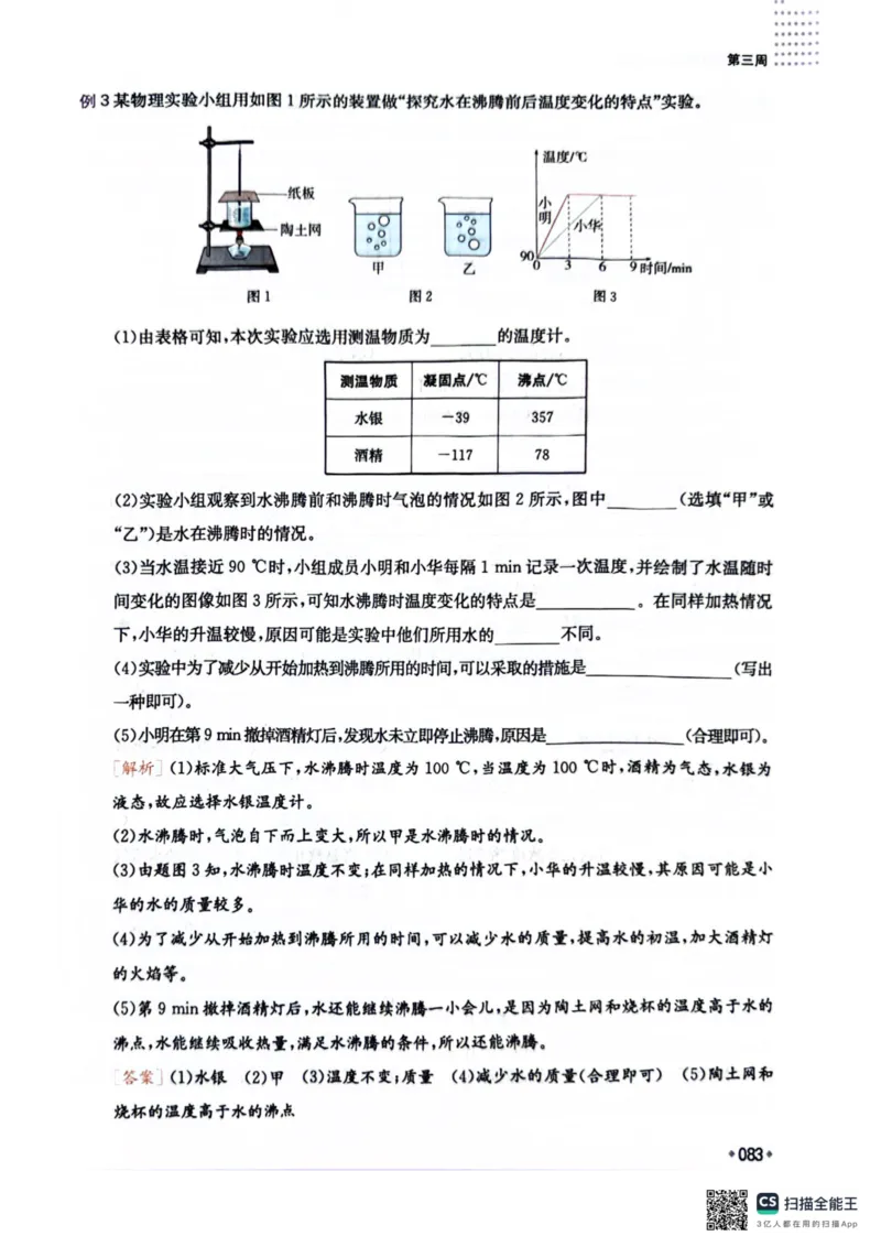一本预备新初二物理及开学月考期中冲刺卷_25秋《一本》系列_25版一本系列_一本预备初二语数英物小四门25年