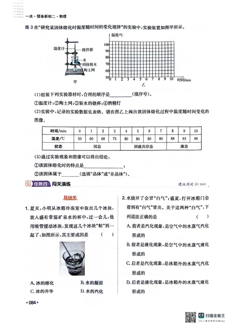 一本预备新初二物理及开学月考期中冲刺卷_25秋《一本》系列_25版一本系列_一本预备初二语数英物小四门25年