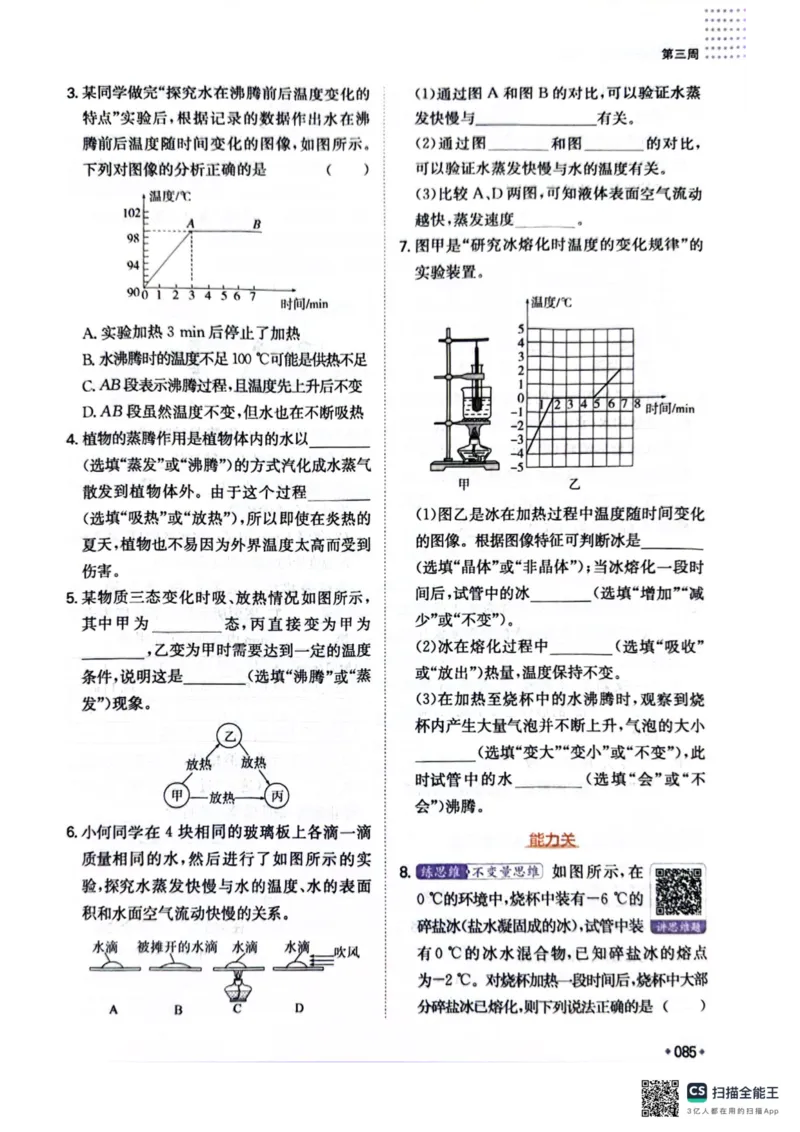 一本预备新初二物理及开学月考期中冲刺卷_25秋《一本》系列_25版一本系列_一本预备初二语数英物小四门25年