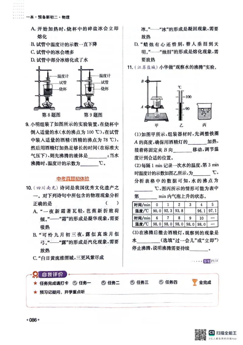 一本预备新初二物理及开学月考期中冲刺卷_25秋《一本》系列_25版一本系列_一本预备初二语数英物小四门25年