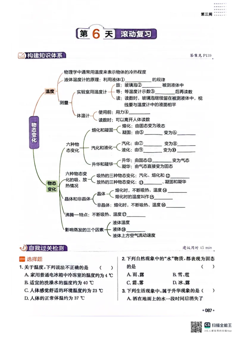 一本预备新初二物理及开学月考期中冲刺卷_25秋《一本》系列_25版一本系列_一本预备初二语数英物小四门25年