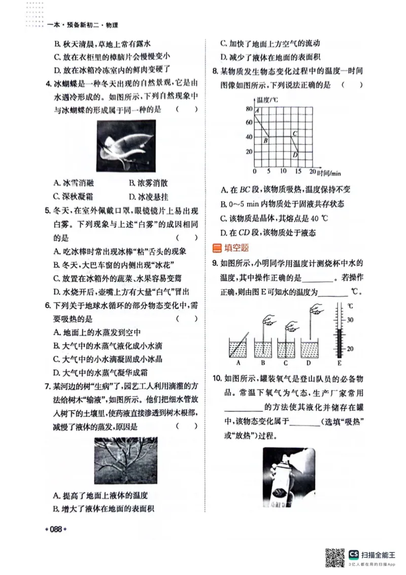一本预备新初二物理及开学月考期中冲刺卷_25秋《一本》系列_25版一本系列_一本预备初二语数英物小四门25年