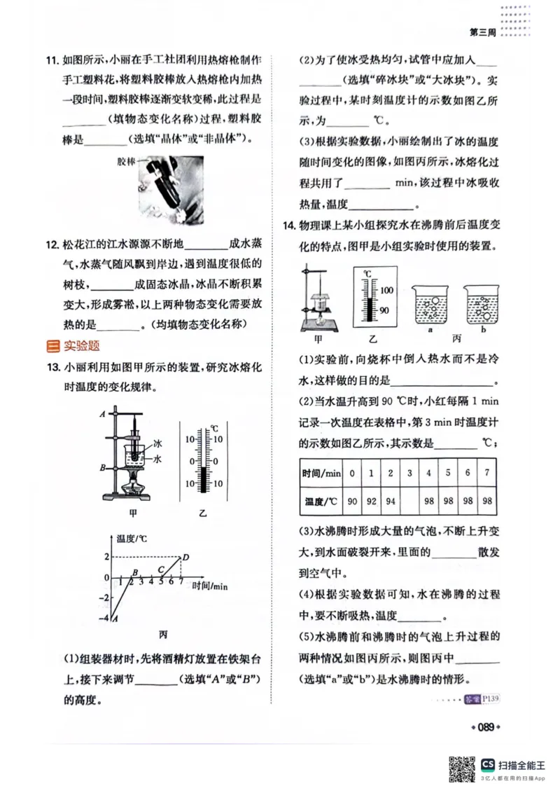 一本预备新初二物理及开学月考期中冲刺卷_25秋《一本》系列_25版一本系列_一本预备初二语数英物小四门25年