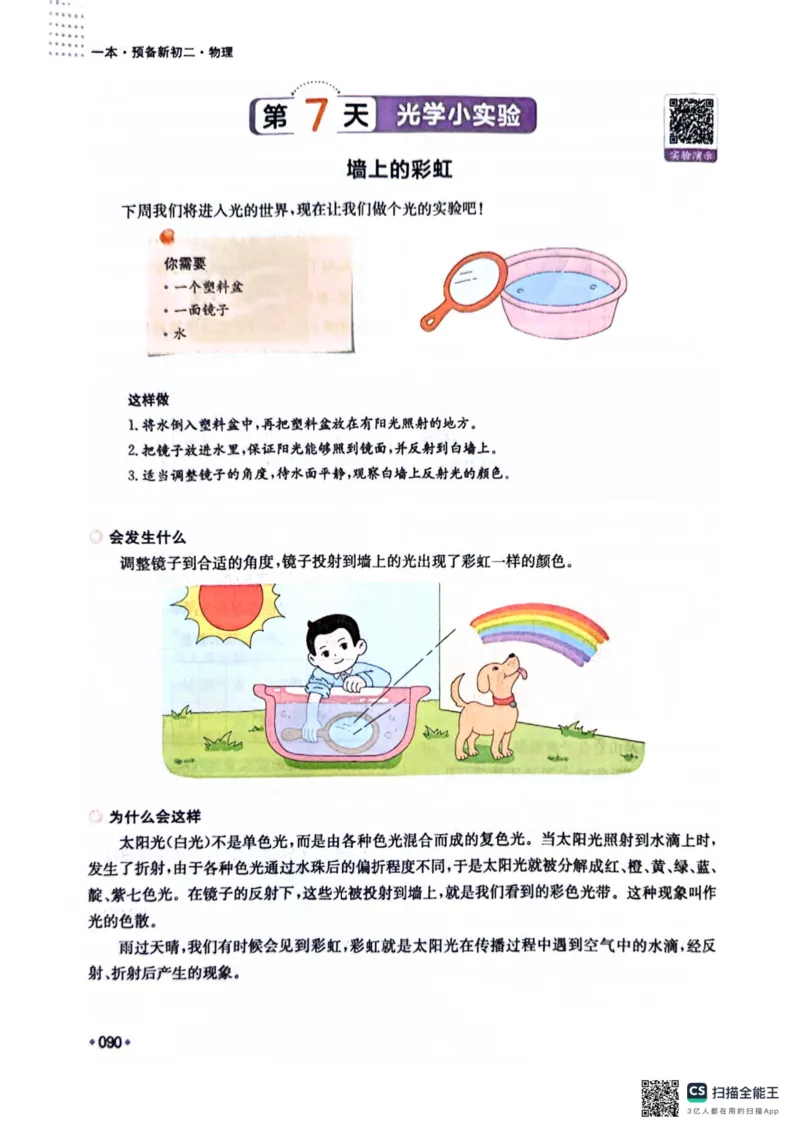 一本预备新初二物理及开学月考期中冲刺卷_25秋《一本》系列_25版一本系列_一本预备初二语数英物小四门25年