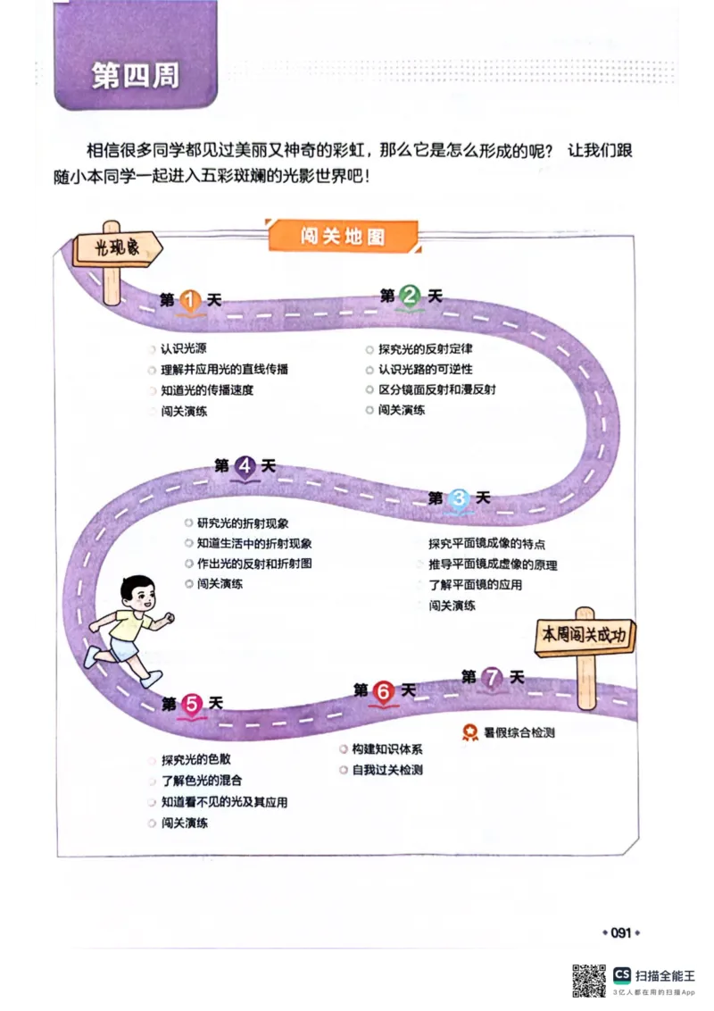 一本预备新初二物理及开学月考期中冲刺卷_25秋《一本》系列_25版一本系列_一本预备初二语数英物小四门25年