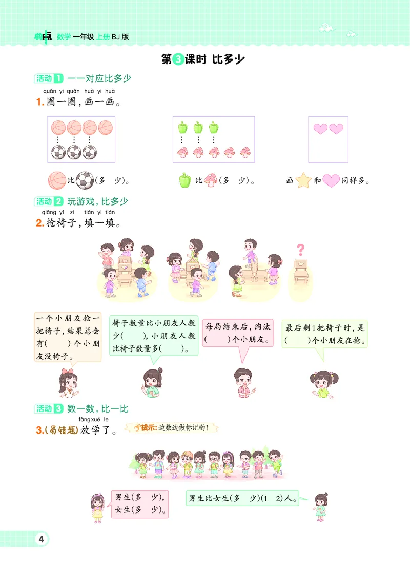 25秋典中点一年级数学上（BJ版）_25秋《典中点》系列_1-6年级数学上册各版本《典中点》（抢先版）_25秋1-6年级数学上册北京版《典中点》（抢先版）
