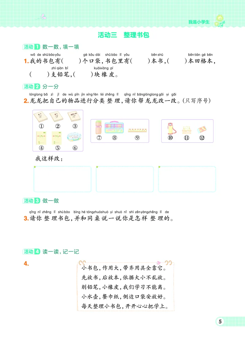 25秋典中点一年级数学上（BJ版）_25秋《典中点》系列_1-6年级数学上册各版本《典中点》（抢先版）_25秋1-6年级数学上册北京版《典中点》（抢先版）