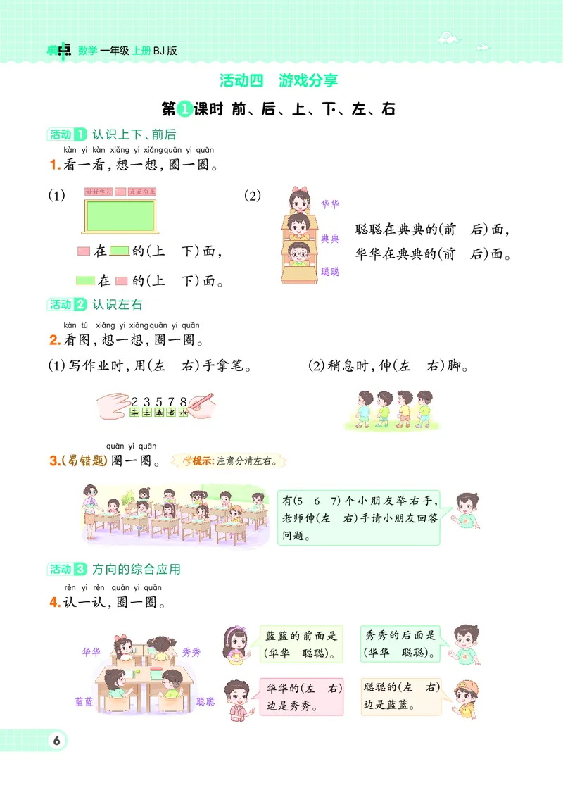 25秋典中点一年级数学上（BJ版）_25秋《典中点》系列_1-6年级数学上册各版本《典中点》（抢先版）_25秋1-6年级数学上册北京版《典中点》（抢先版）