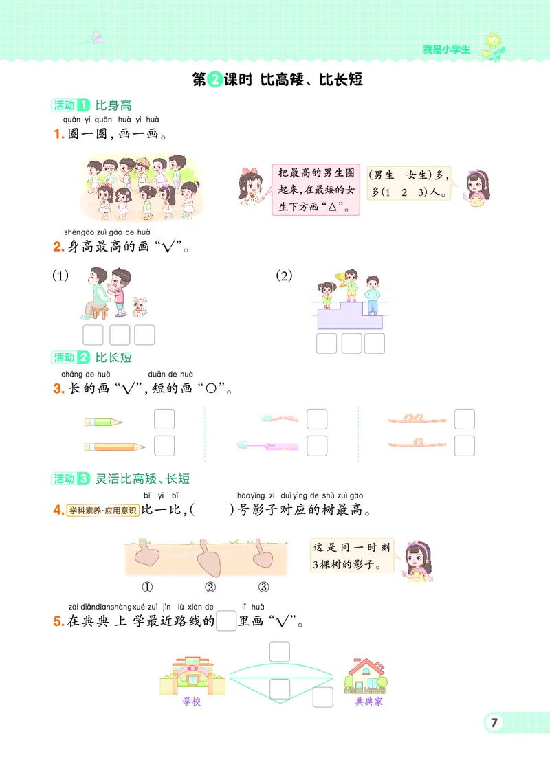 25秋典中点一年级数学上（BJ版）_25秋《典中点》系列_1-6年级数学上册各版本《典中点》（抢先版）_25秋1-6年级数学上册北京版《典中点》（抢先版）