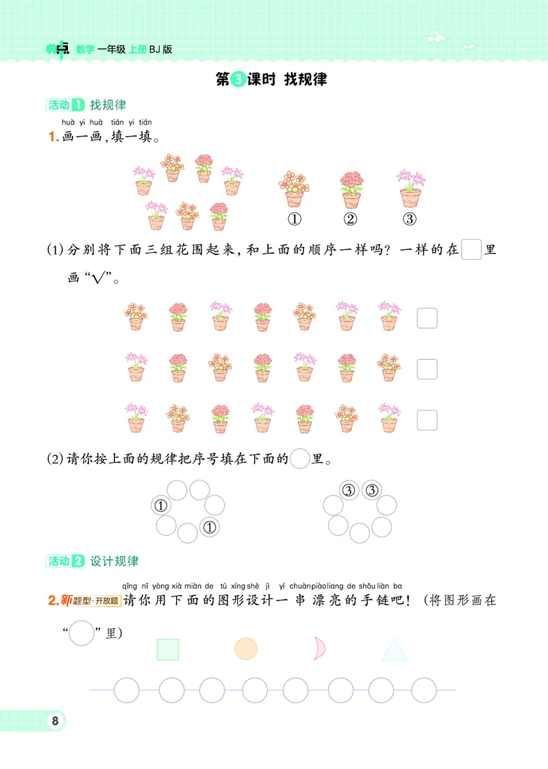 25秋典中点一年级数学上（BJ版）_25秋《典中点》系列_1-6年级数学上册各版本《典中点》（抢先版）_25秋1-6年级数学上册北京版《典中点》（抢先版）
