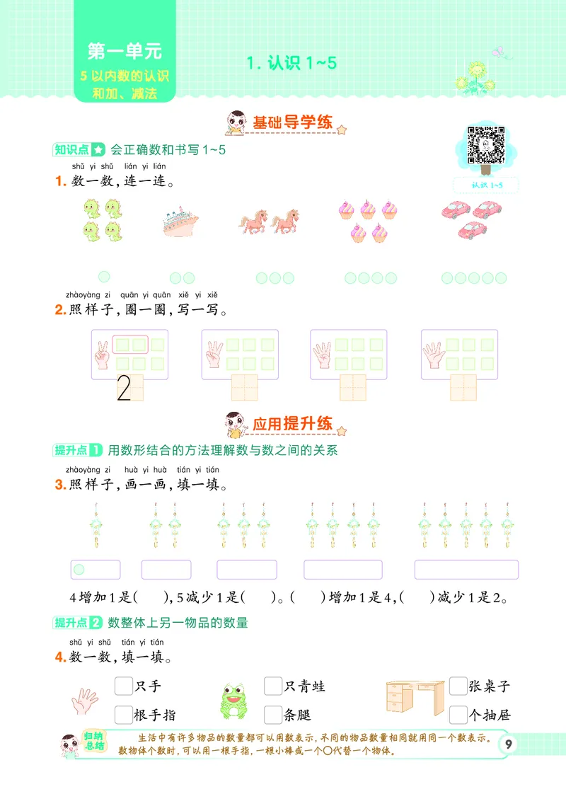 25秋典中点一年级数学上（BJ版）_25秋《典中点》系列_1-6年级数学上册各版本《典中点》（抢先版）_25秋1-6年级数学上册北京版《典中点》（抢先版）
