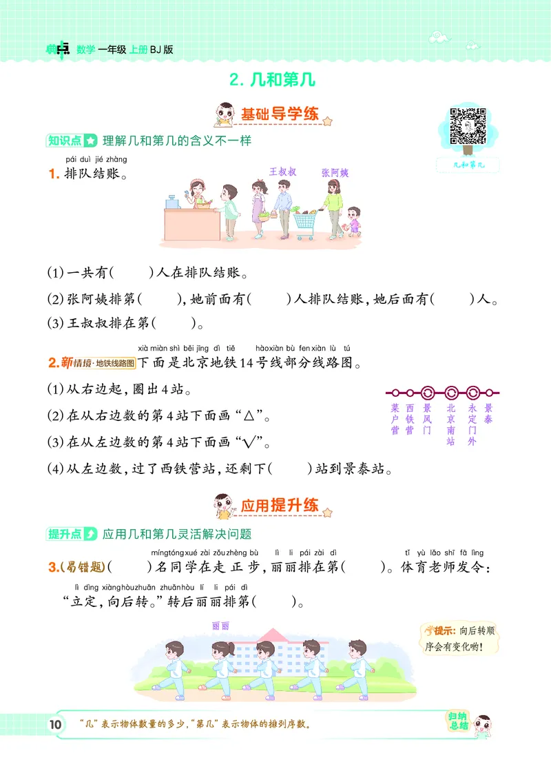 25秋典中点一年级数学上（BJ版）_25秋《典中点》系列_1-6年级数学上册各版本《典中点》（抢先版）_25秋1-6年级数学上册北京版《典中点》（抢先版）