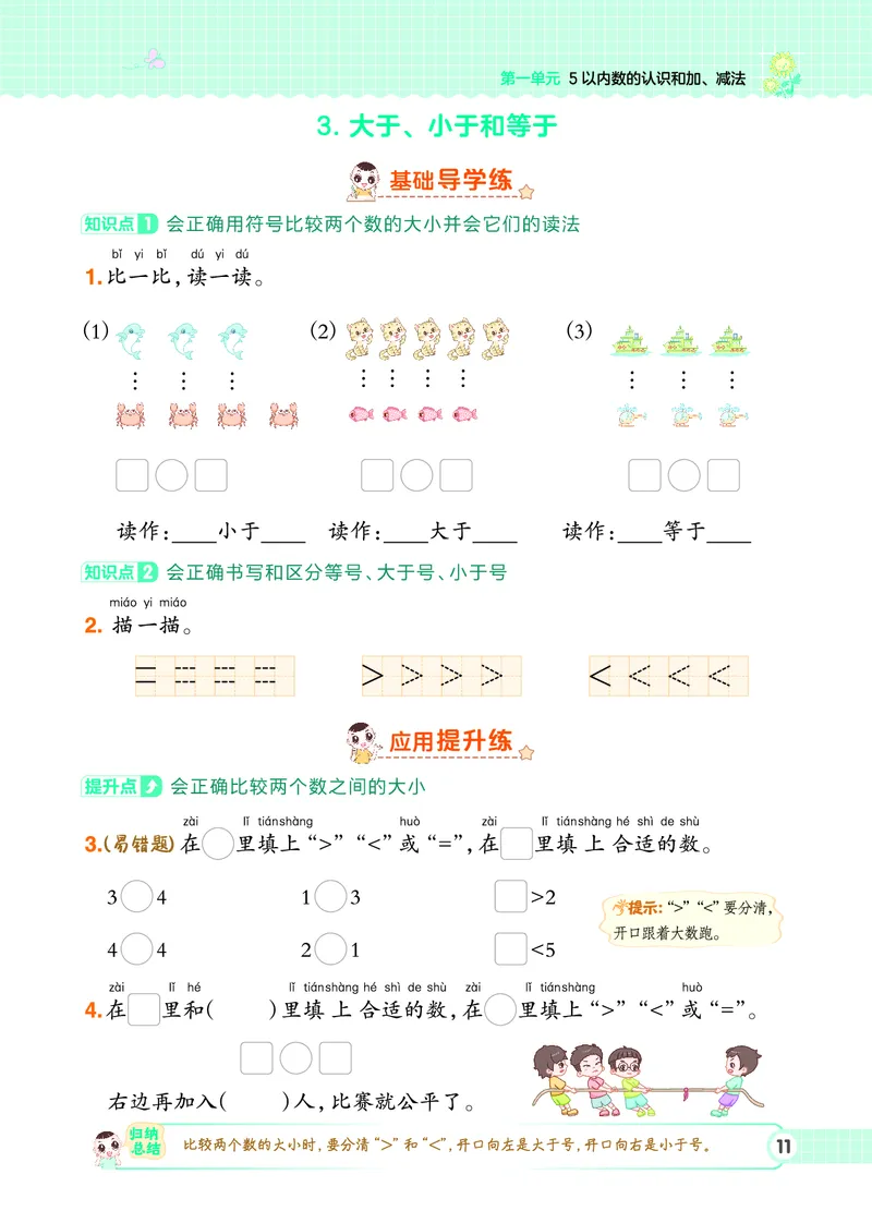 25秋典中点一年级数学上（BJ版）_25秋《典中点》系列_1-6年级数学上册各版本《典中点》（抢先版）_25秋1-6年级数学上册北京版《典中点》（抢先版）