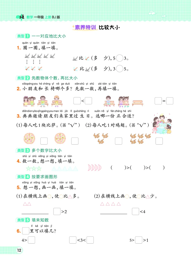 25秋典中点一年级数学上（BJ版）_25秋《典中点》系列_1-6年级数学上册各版本《典中点》（抢先版）_25秋1-6年级数学上册北京版《典中点》（抢先版）