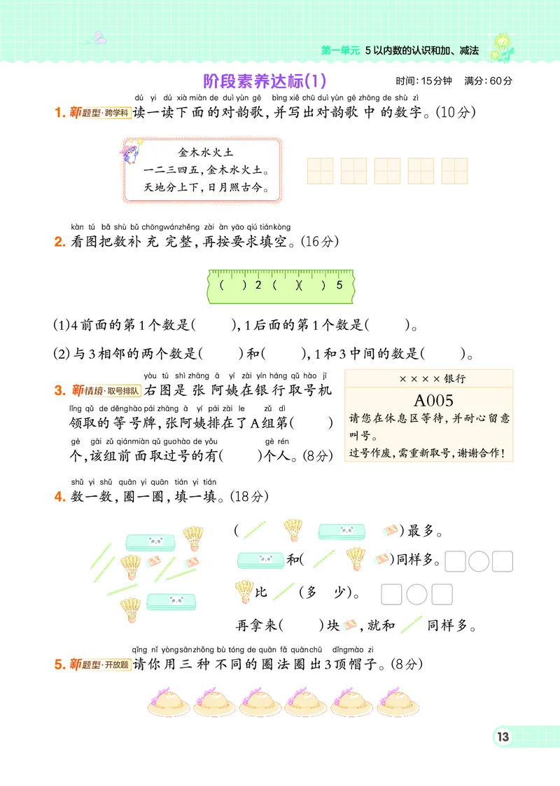 25秋典中点一年级数学上（BJ版）_25秋《典中点》系列_1-6年级数学上册各版本《典中点》（抢先版）_25秋1-6年级数学上册北京版《典中点》（抢先版）