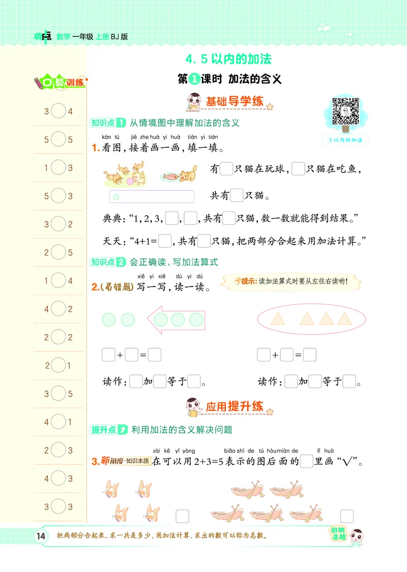 25秋典中点一年级数学上（BJ版）_25秋《典中点》系列_1-6年级数学上册各版本《典中点》（抢先版）_25秋1-6年级数学上册北京版《典中点》（抢先版）