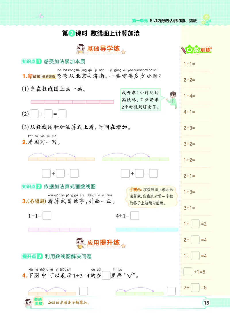 25秋典中点一年级数学上（BJ版）_25秋《典中点》系列_1-6年级数学上册各版本《典中点》（抢先版）_25秋1-6年级数学上册北京版《典中点》（抢先版）