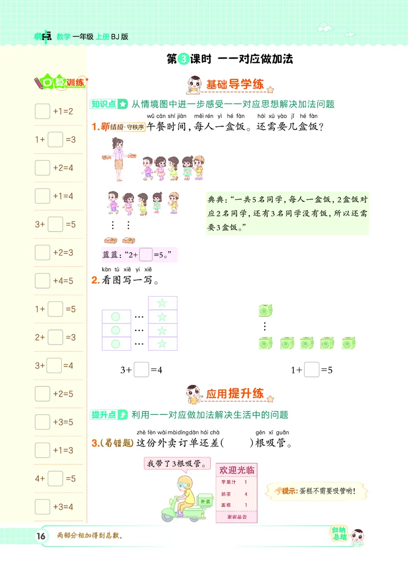 25秋典中点一年级数学上（BJ版）_25秋《典中点》系列_1-6年级数学上册各版本《典中点》（抢先版）_25秋1-6年级数学上册北京版《典中点》（抢先版）