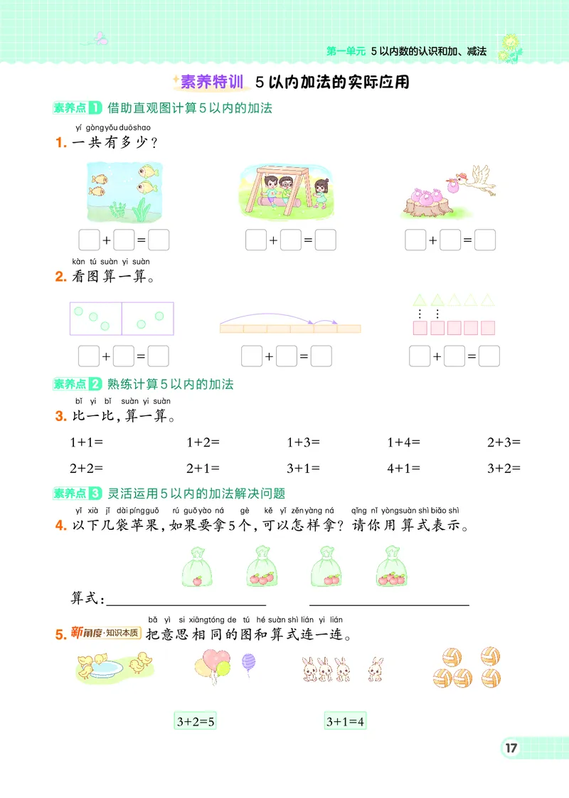 25秋典中点一年级数学上（BJ版）_25秋《典中点》系列_1-6年级数学上册各版本《典中点》（抢先版）_25秋1-6年级数学上册北京版《典中点》（抢先版）