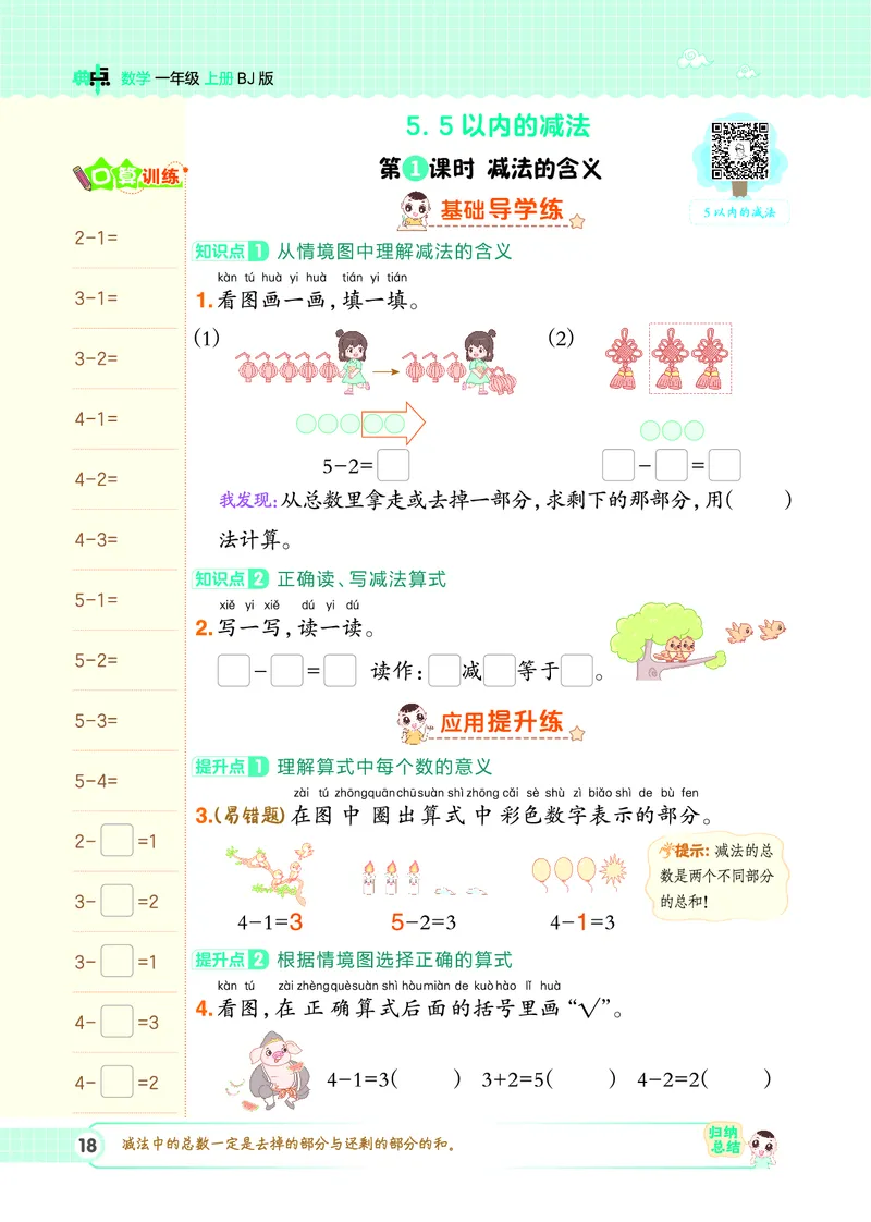 25秋典中点一年级数学上（BJ版）_25秋《典中点》系列_1-6年级数学上册各版本《典中点》（抢先版）_25秋1-6年级数学上册北京版《典中点》（抢先版）