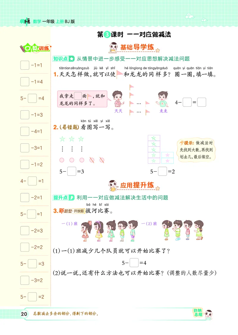 25秋典中点一年级数学上（BJ版）_25秋《典中点》系列_1-6年级数学上册各版本《典中点》（抢先版）_25秋1-6年级数学上册北京版《典中点》（抢先版）
