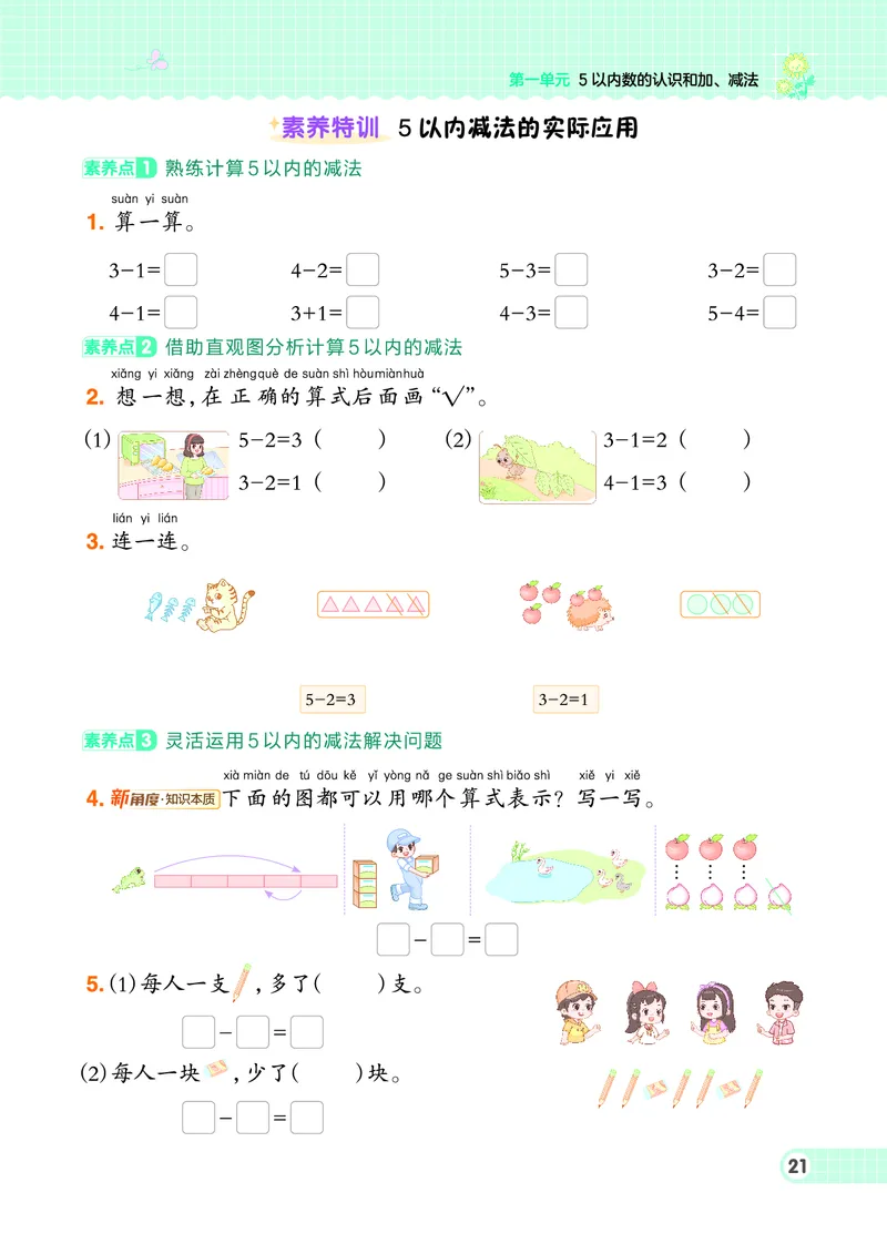 25秋典中点一年级数学上（BJ版）_25秋《典中点》系列_1-6年级数学上册各版本《典中点》（抢先版）_25秋1-6年级数学上册北京版《典中点》（抢先版）