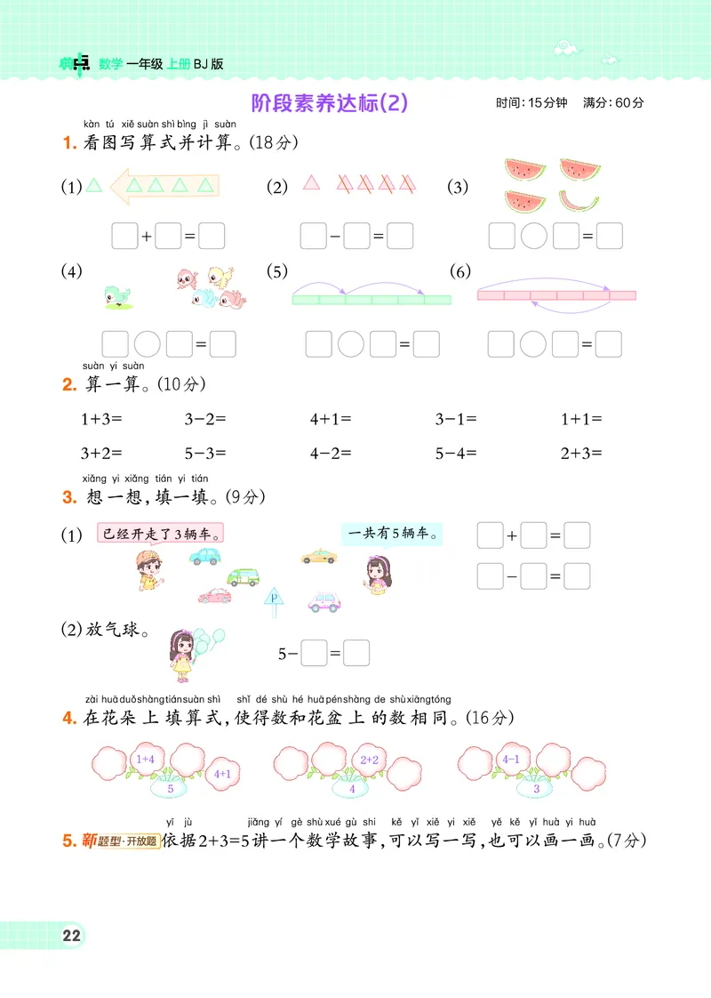 25秋典中点一年级数学上（BJ版）_25秋《典中点》系列_1-6年级数学上册各版本《典中点》（抢先版）_25秋1-6年级数学上册北京版《典中点》（抢先版）