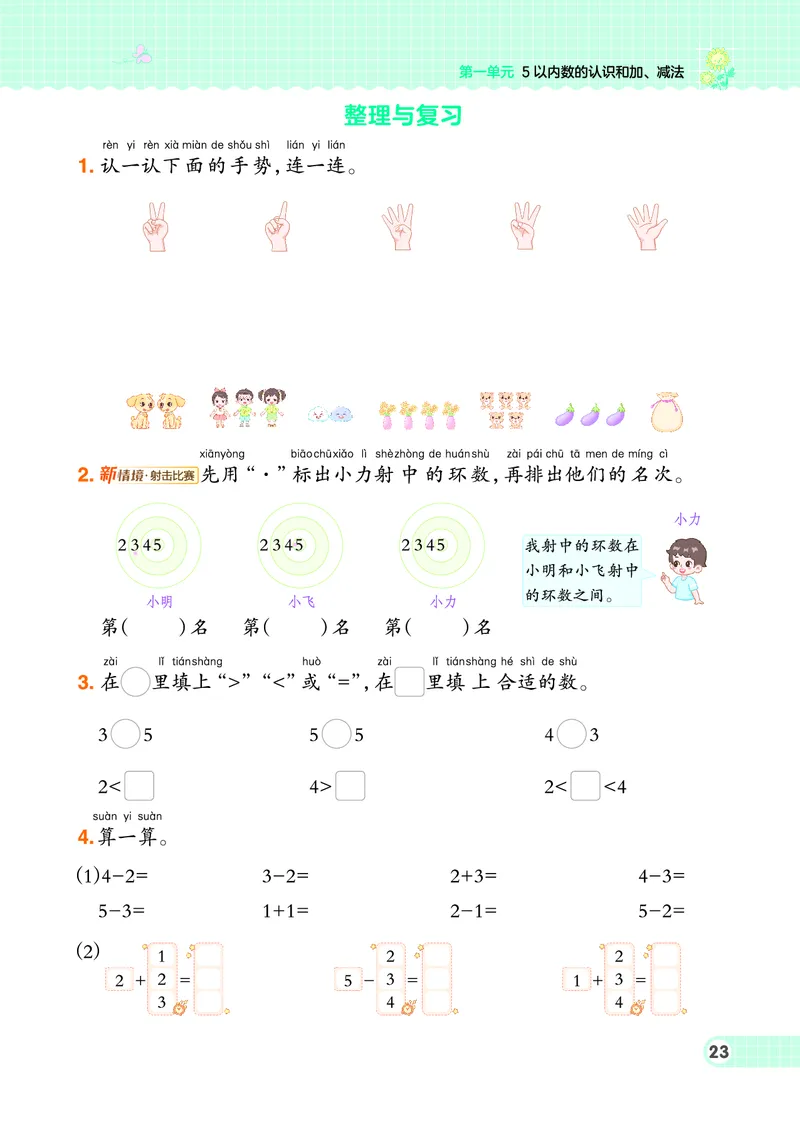 25秋典中点一年级数学上（BJ版）_25秋《典中点》系列_1-6年级数学上册各版本《典中点》（抢先版）_25秋1-6年级数学上册北京版《典中点》（抢先版）
