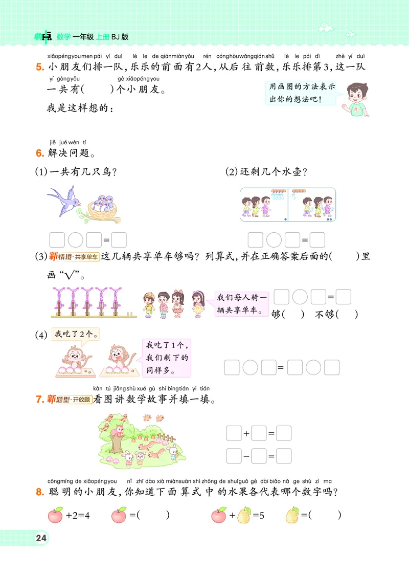 25秋典中点一年级数学上（BJ版）_25秋《典中点》系列_1-6年级数学上册各版本《典中点》（抢先版）_25秋1-6年级数学上册北京版《典中点》（抢先版）