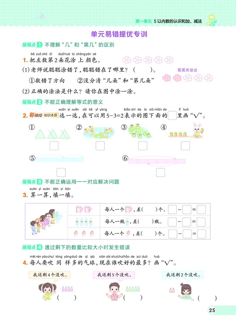 25秋典中点一年级数学上（BJ版）_25秋《典中点》系列_1-6年级数学上册各版本《典中点》（抢先版）_25秋1-6年级数学上册北京版《典中点》（抢先版）