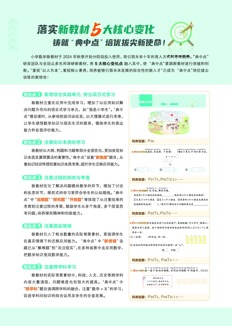 25秋典中点一年级数学上（BJ版）_25秋《典中点》系列_1-6年级数学上册各版本《典中点》（抢先版）_25秋1-6年级数学上册北京版《典中点》（抢先版）