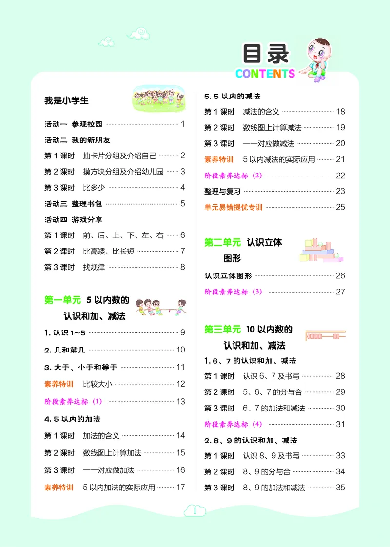 25秋典中点一年级数学上（BJ版）_25秋《典中点》系列_1-6年级数学上册各版本《典中点》（抢先版）_25秋1-6年级数学上册北京版《典中点》（抢先版）