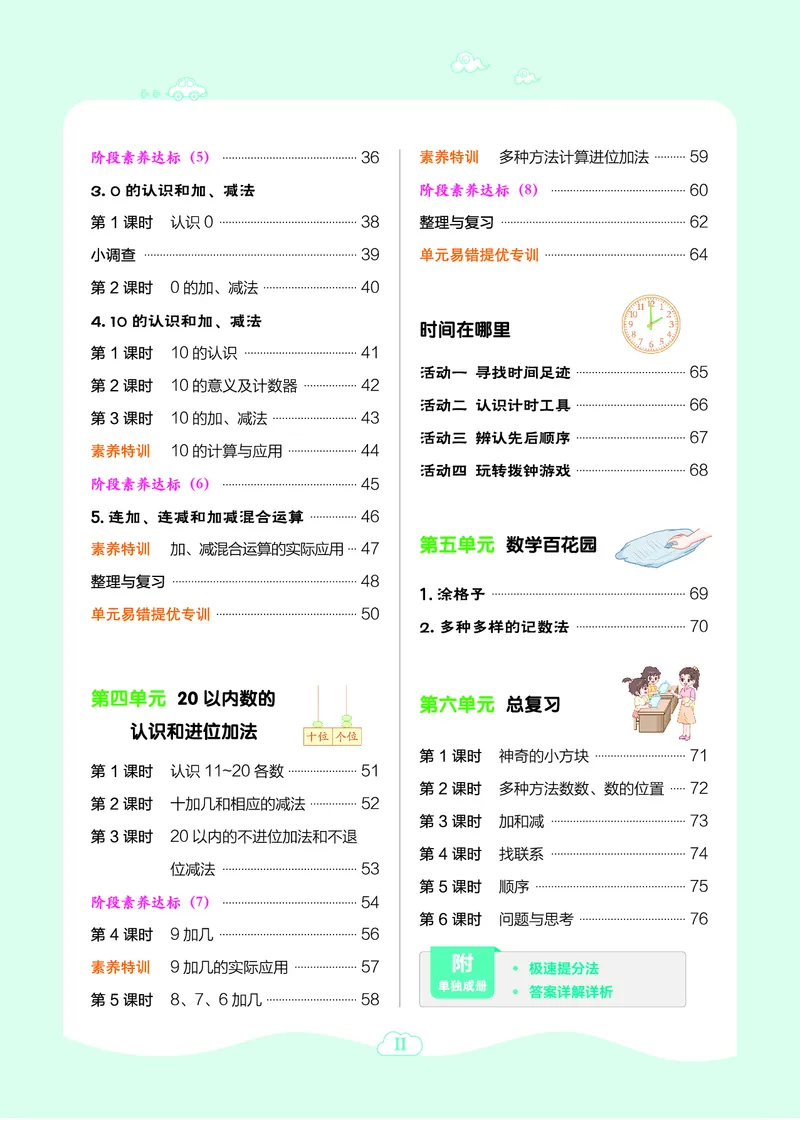 25秋典中点一年级数学上（BJ版）_25秋《典中点》系列_1-6年级数学上册各版本《典中点》（抢先版）_25秋1-6年级数学上册北京版《典中点》（抢先版）