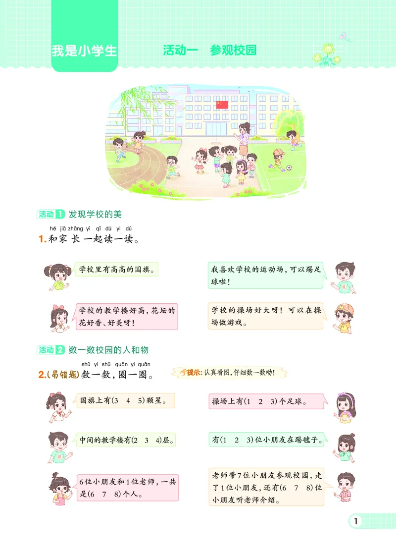 25秋典中点一年级数学上（BJ版）_25秋《典中点》系列_1-6年级数学上册各版本《典中点》（抢先版）_25秋1-6年级数学上册北京版《典中点》（抢先版）