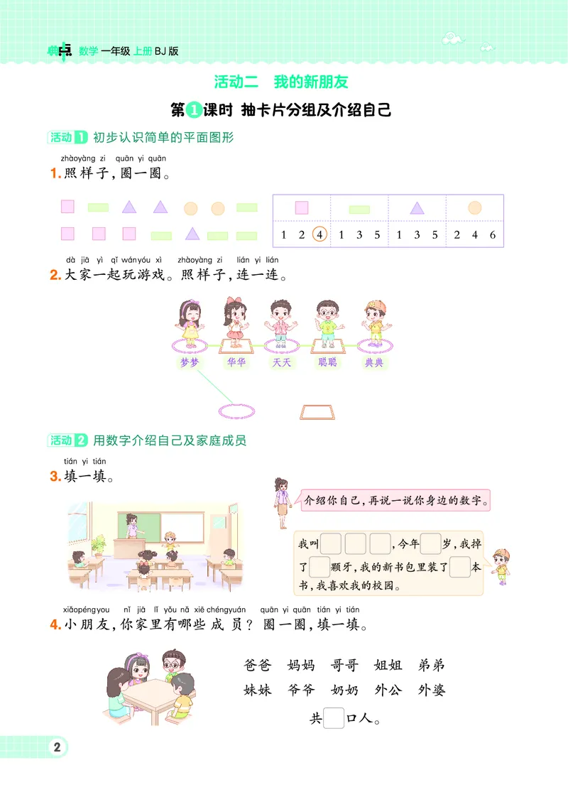 25秋典中点一年级数学上（BJ版）_25秋《典中点》系列_1-6年级数学上册各版本《典中点》（抢先版）_25秋1-6年级数学上册北京版《典中点》（抢先版）
