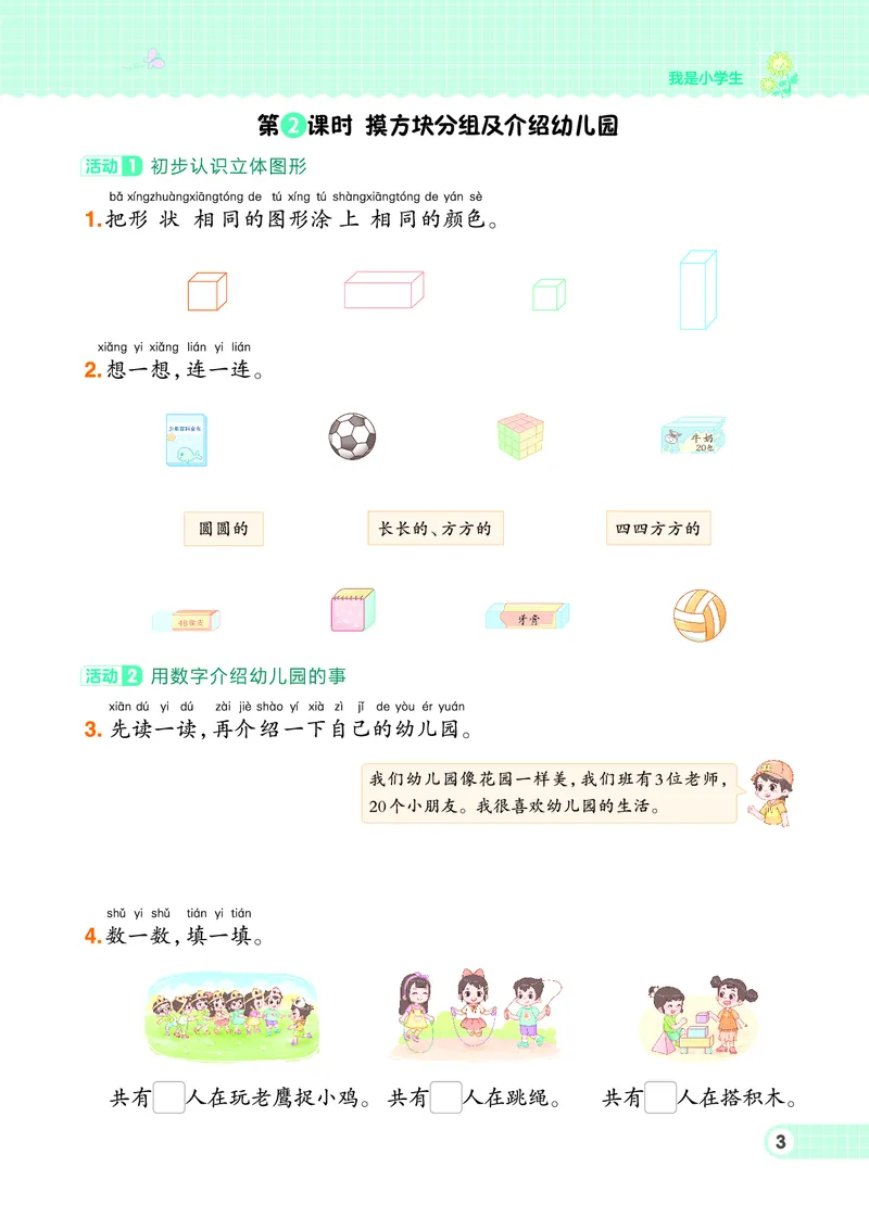 25秋典中点一年级数学上（BJ版）_25秋《典中点》系列_1-6年级数学上册各版本《典中点》（抢先版）_25秋1-6年级数学上册北京版《典中点》（抢先版）