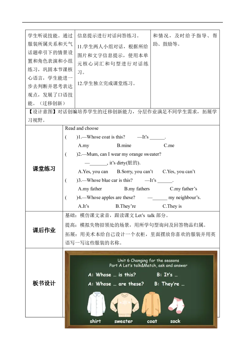 Unit6第1课时PartALet&rsquo;stalk&Match,askandanswer(教学设计)_4上-新英语人教PEP版（2025持续更新）_01.英语4上-教案+PPT课件+学习任务单+练习第1套齐全_2教案