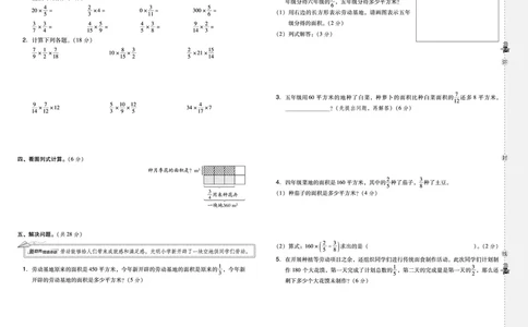 25秋典中点六年级数学上（XS版）测试卷_25秋《典中点》系列_1-6年级数学上册各版本《典中点》（抢先版）_25秋1-6年级数学上册西师版《典中点》（抢先版）