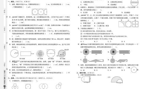 25秋典中点六年级数学上（XS版）测试卷_25秋《典中点》系列_1-6年级数学上册各版本《典中点》（抢先版）_25秋1-6年级数学上册西师版《典中点》（抢先版）