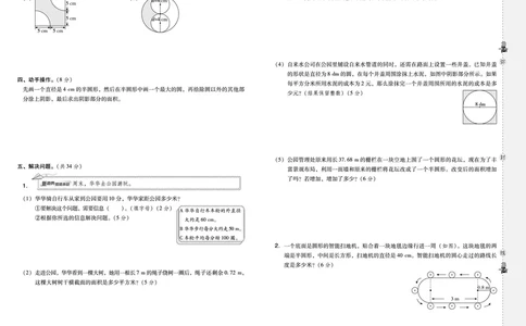25秋典中点六年级数学上（XS版）测试卷_25秋《典中点》系列_1-6年级数学上册各版本《典中点》（抢先版）_25秋1-6年级数学上册西师版《典中点》（抢先版）