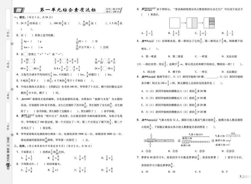 25秋典中点六年级数学上（XS版）测试卷_25秋《典中点》系列_1-6年级数学上册各版本《典中点》（抢先版）_25秋1-6年级数学上册西师版《典中点》（抢先版）