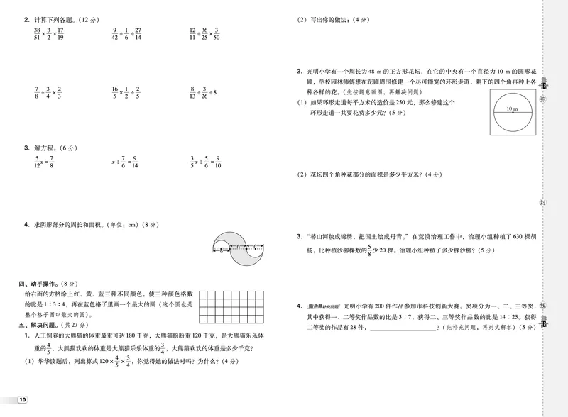 25秋典中点六年级数学上（XS版）测试卷_25秋《典中点》系列_1-6年级数学上册各版本《典中点》（抢先版）_25秋1-6年级数学上册西师版《典中点》（抢先版）