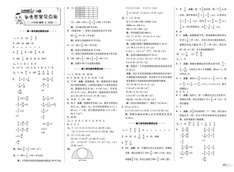 25秋典中点六年级数学上（XS版）测试卷_25秋《典中点》系列_1-6年级数学上册各版本《典中点》（抢先版）_25秋1-6年级数学上册西师版《典中点》（抢先版）