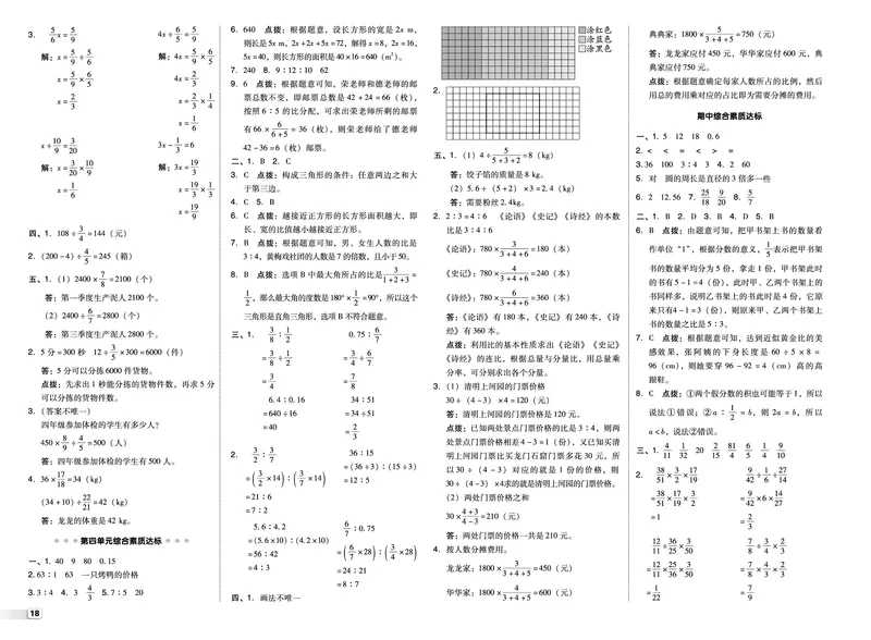 25秋典中点六年级数学上（XS版）测试卷_25秋《典中点》系列_1-6年级数学上册各版本《典中点》（抢先版）_25秋1-6年级数学上册西师版《典中点》（抢先版）