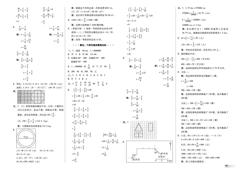 25秋典中点六年级数学上（XS版）测试卷_25秋《典中点》系列_1-6年级数学上册各版本《典中点》（抢先版）_25秋1-6年级数学上册西师版《典中点》（抢先版）