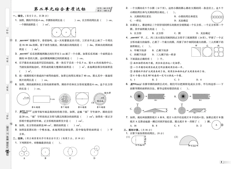 25秋典中点六年级数学上（XS版）测试卷_25秋《典中点》系列_1-6年级数学上册各版本《典中点》（抢先版）_25秋1-6年级数学上册西师版《典中点》（抢先版）