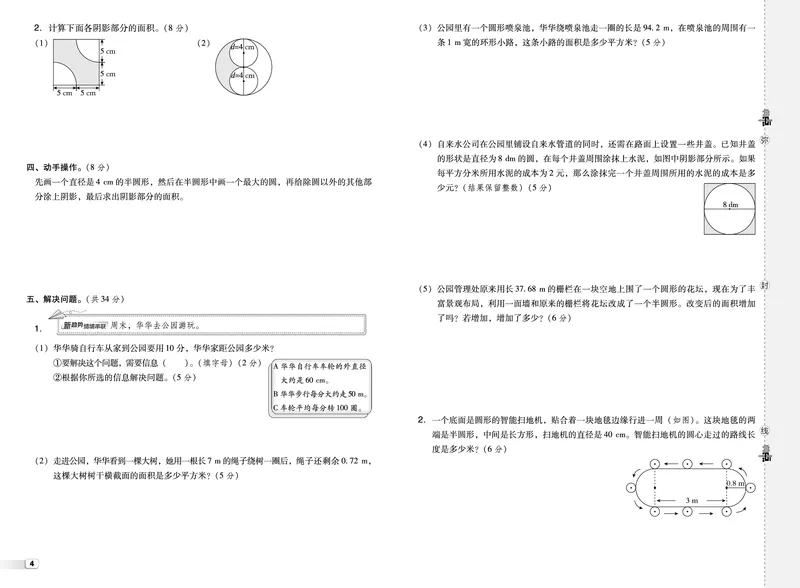 25秋典中点六年级数学上（XS版）测试卷_25秋《典中点》系列_1-6年级数学上册各版本《典中点》（抢先版）_25秋1-6年级数学上册西师版《典中点》（抢先版）